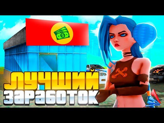 КАК ЗАРАБОТАТЬ 13.000.000$ В ЧАС ! СПОСОБЫ ЗАРАБОТКА НА АРИЗОНА РП GTA SAMP !!!