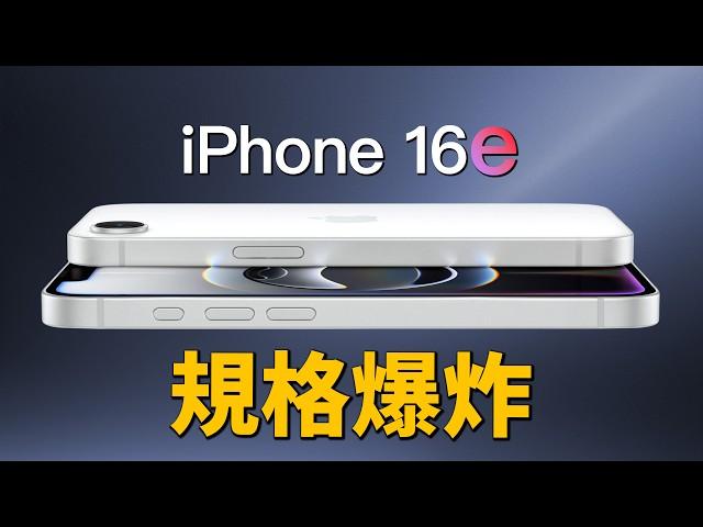 iPhone SE4/iPhone 16E 太扯了！ | 彼得森