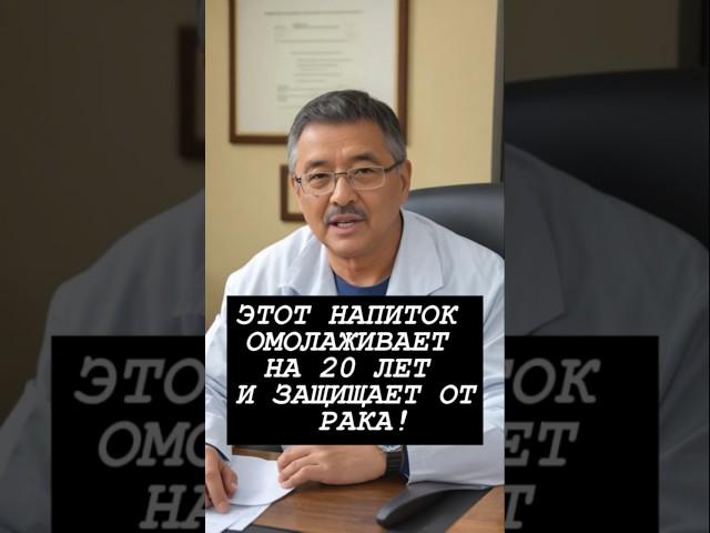 ЧУДОТВОРНЫЙ НАПИТОК ИЗЛЕЧИТ ОТ БОЛЕЗНЕЙ И ОМОЛОДИТ ВАС!