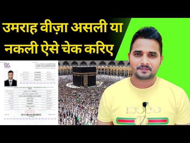 Check Umrah Visa Fake or Original | Shanewar Ansari