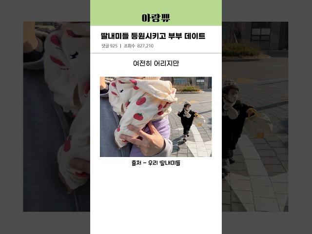 딸내미들 등원시키고 부부 데이트