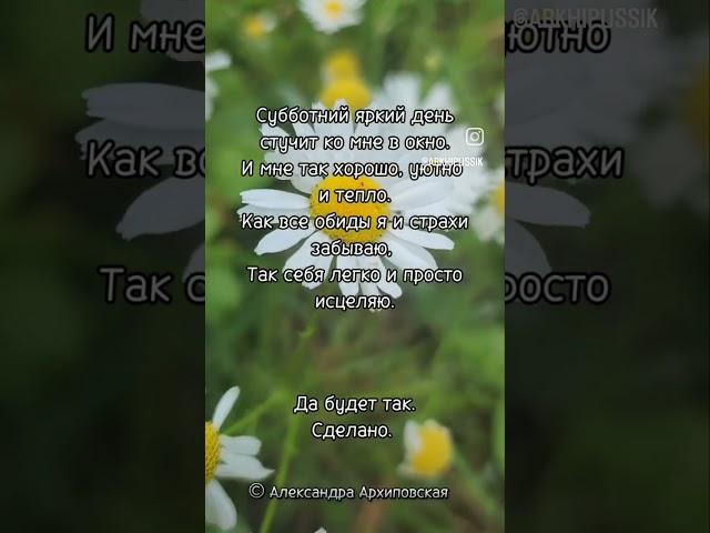 Себя легко и просто исцеляю #позитивноемышление #любовь #исцеление #вселенная #нумерология