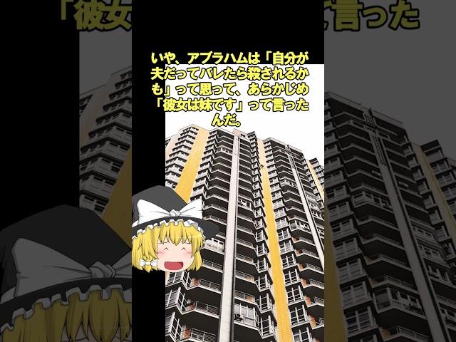 ゆっくり解説【統一原理】【今まで謎だった、アブラハムの妻を妹と偽った訳】 #統一原理 #ゆっくり解説 #終末論 #shrts #2ch #10月17日 #10月17日 #旧統一教会 #ゆっくり実況
