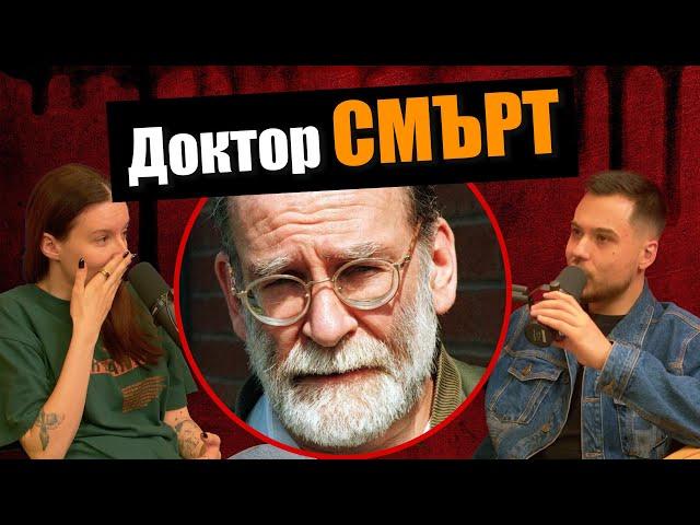 Уважаван ЛЕКАР има над 250 ЖЕРТВИ - Дело 404 Криминални истории