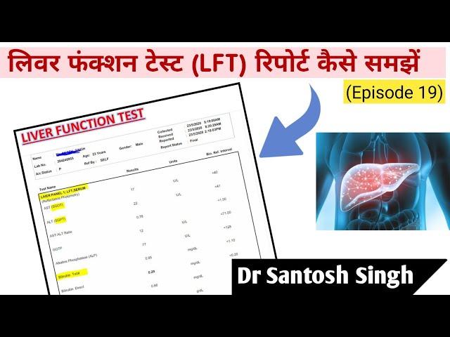 How To Read Liver Function Test Report? LFT | Dr Santosh Singh | (Episode 19)