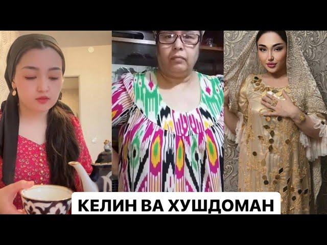 ХУШДОМАН ВА 2 КЕЛИН КИСМИ 10