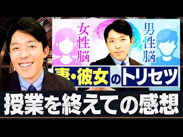 【妻・彼女のトリセツ】結婚12年目の中田が考える男性脳・女性脳の違いとは？