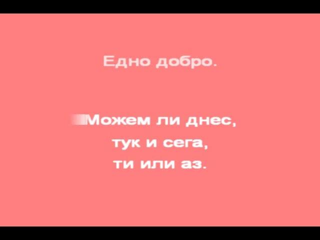 В ЧАСА ПО МУЗИКА - Доброта -  музика: Светослав Лобошки, текст: Александър Петров