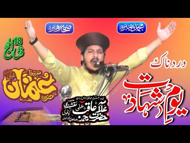 Shahadt Hazrat Usman Ghani // By // Muhammad Aqib Ali Naqshbandi