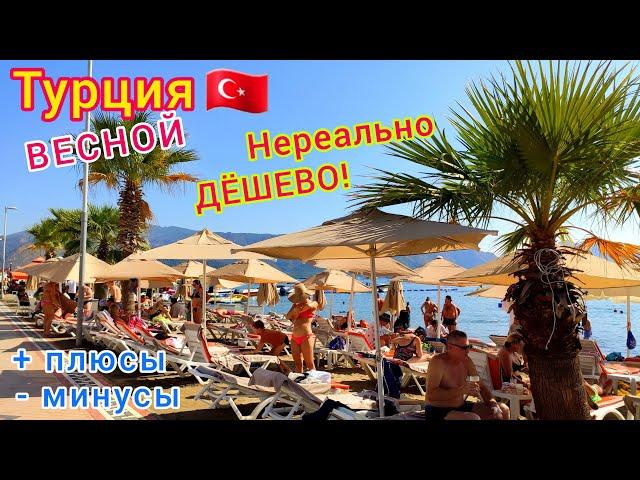 Holidays in Turkey in SPRING  What is the weather like?️ Pros and cons in MARCH, APRIL and MAY