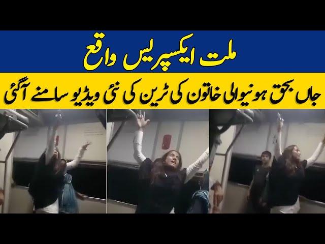 Millat Express Incident: Another Video Of Deceased Woman Emerges | Dawn News