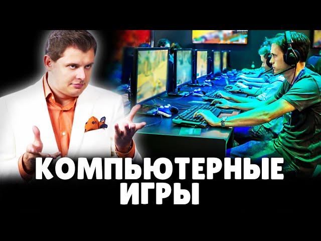 Е. Понасенков про компьютерные игры. 18+