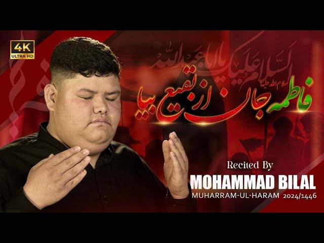 Fatima Jan Az Baqi Biya Madar a.s | Muhammad Bilal | Noha 2024 | New Noha 2024