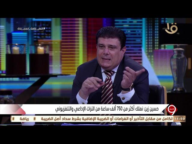 التاسعة |  رئيس الهيئة الوطنية للإعلام  : يلقب مبنى ماسبيرو بـ“ ابن الأصول “