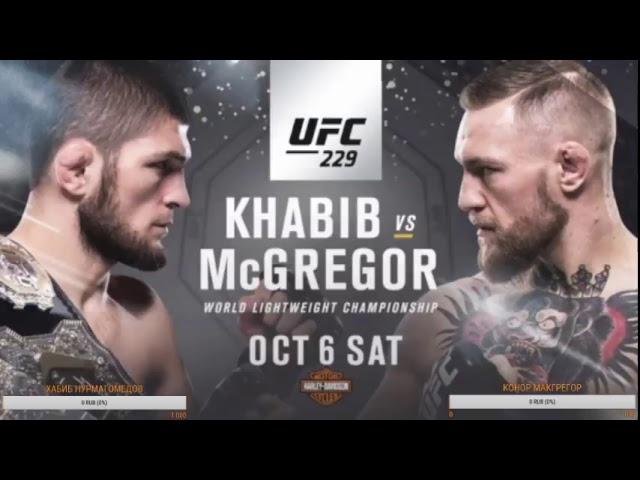 КОНОР МАКГРЕГОР - ХАБИБ НУРМАГОМЕДОВ БОЙ ПРЯМАЯ ТРАНСЛЯЦИЯ UFC 229 МАКГРЕГОР - ХАБИБ ПРЯМОЙ ЭФИР