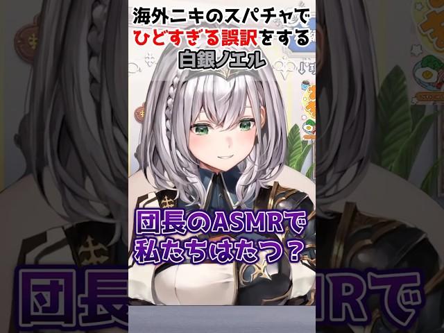 海外ニキのスパチャでひどすぎる誤訳をする白銀ノエル