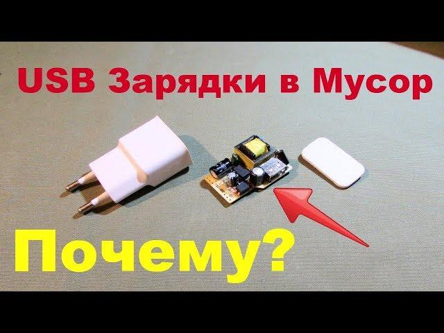 Про USB Зарядки это надо знать. USB charging problems