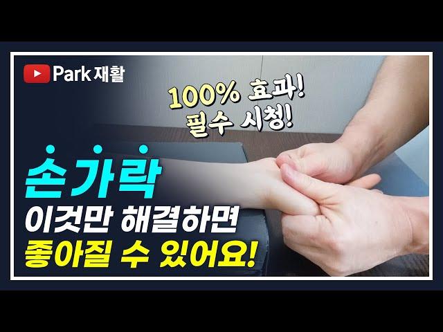 뇌경색 뇌출혈 뇌졸중 편마비 재활운동-손가락재활운동방법(이것만 해결하면 좋아질 수 있어요!)효과100%!필수시청!Stroke Finger Rehabilitation Exercise