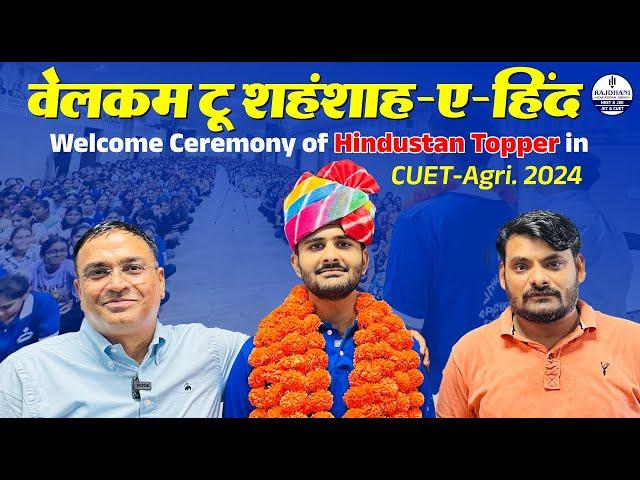 वेलकम टू शहंशाह-ए-हिंद (CUET-Ag)/Welcome Ceremony of Hindustan Topper in CUET-Agri. #Indiatoppercuet