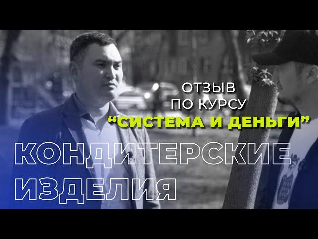 Кейс ниша “Кондитерские изделия”