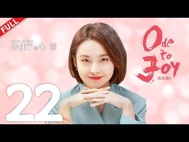 Ode to Joy 4  EP22  #jiangshuying #yangcaiyu #douxiao