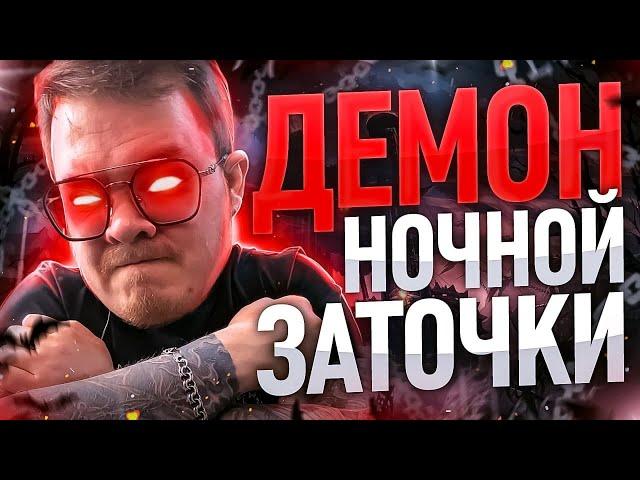 [Lineage2 Essence] Лучший Демон ночной заточки !!! Смена сервера.