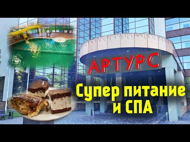 СПА Отель в подмосковье с бассейном | Артурс СПА