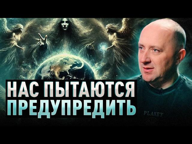 Высшие силы отправили человечеству послание как пройти переход.. Михаил Агеев