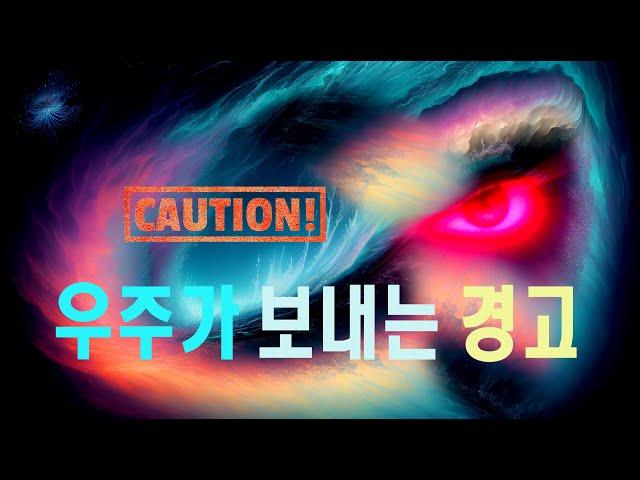 우주가 보내는 경고 #우주다큐 #과학다큐 A warning from the universe