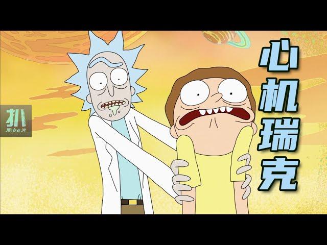 【扒】神剧的起点：瑞克和莫蒂的冒险，始于姥爷最深的心机！