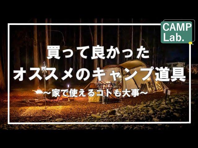 【キャンプ道具】コレはスゴイ！使えるオススメのキャンプ道具達のご紹介家でも使えるキャンプ道具って良いですよね！！【Bang＆Olufsen他多数】