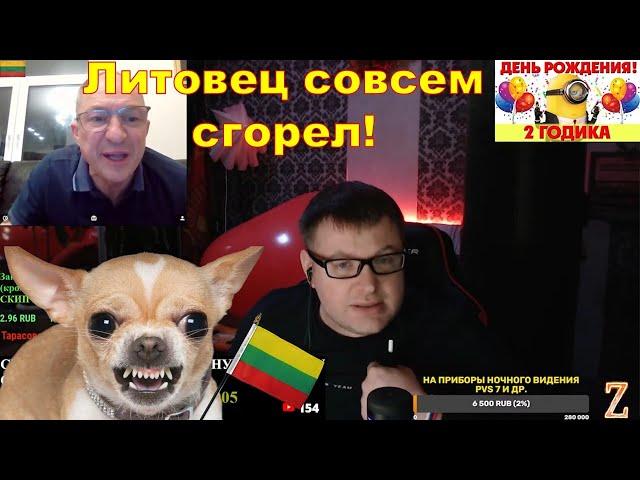 Литовцы вроде нормальные, но есть НЮАНС! Про Россию, ее права и Литовских БОМЖей!