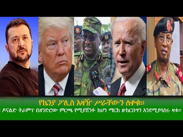 ENN Ethiopia News July 12, 2024