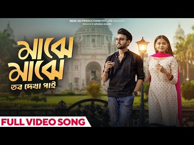 Majhe Majhe Tobo Dekha Pai | Video Song | New Bengali Song 2024 | Sougata Dey | Amara Muzik Bengali