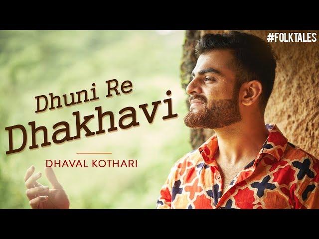 Dhuni Re Dhakhavi | #Folktales | Cover by Dhaval Kothari