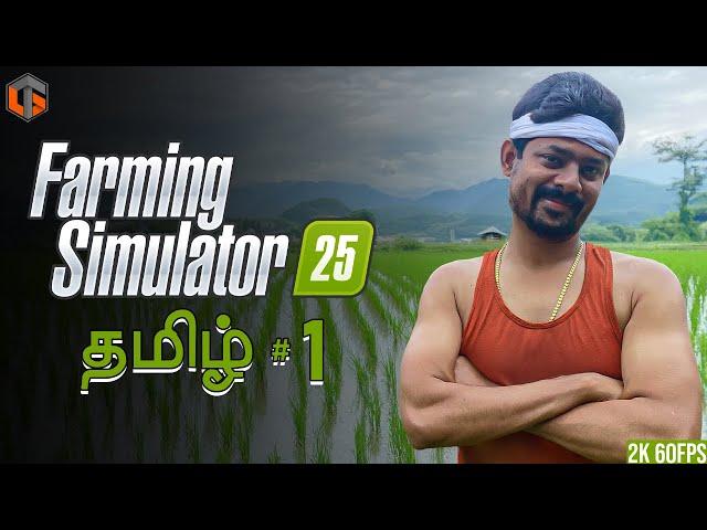 உழவன் Farming Simulator 25 Episode 1 Live Tamil Gaming