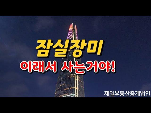 잠실장미아파트 재건축투자 안내: 안정적인 수익을 찾는 최적의 선택 장미아파트 투자전략! #잠실장미아파트재건축 #잠실장미아파트 #부동산