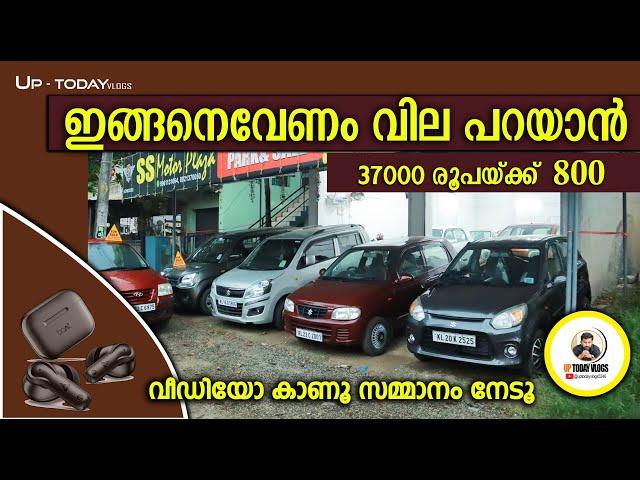 ഇങ്ങനെവേണം വില പറയാൻ I S S  Motors I #usedcars #lowbudgetcars #cars #lowpricecars #qualitycars