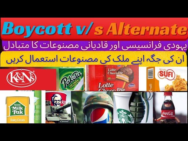 Boycott israel products |Alternative products list #boycottisraeliproducts  #freepalestine #boycott