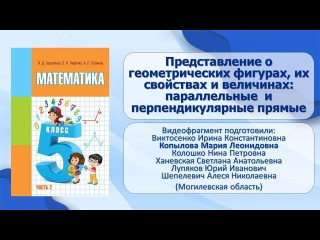 Тема 31. Представление о геометрических фигурах, их свойствах параллельные и перпендикулярные прямые