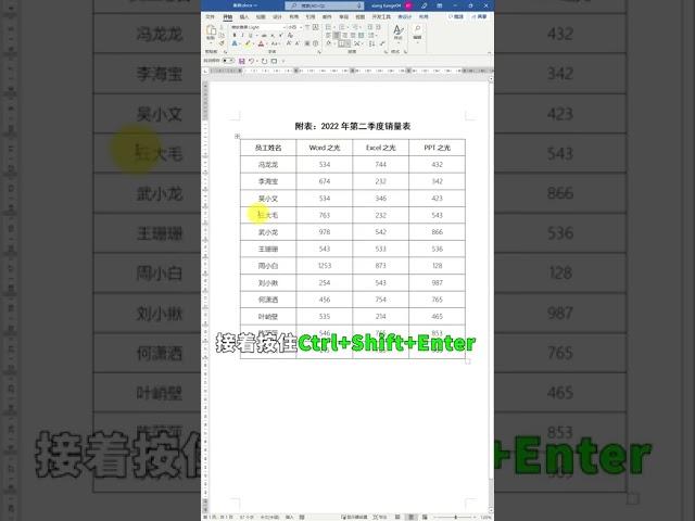 「Word」一键拆分表格