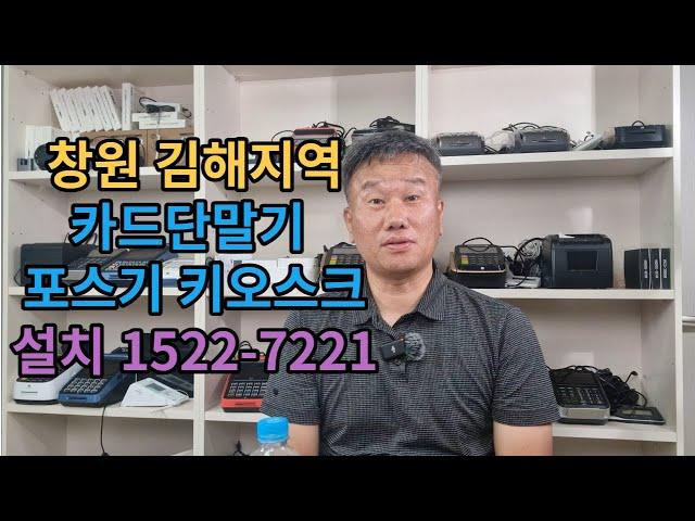 설치문의 1522-7221 경남 김해시 삼계동 "허니하우스"애플페이 단말기 KTC-K501설치후기