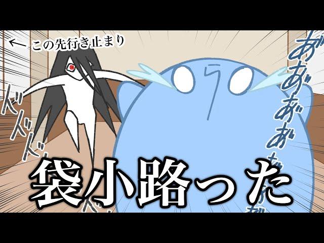 【手描き】バケモノから逃げた先が行き止まりで大絶叫するらっだぁ【#らっだぁ切り抜き】