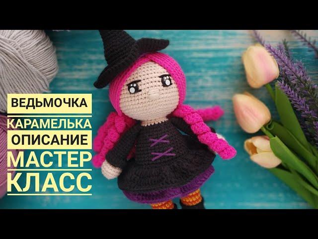 Кукла ведьмочка, мастер-класс, описание