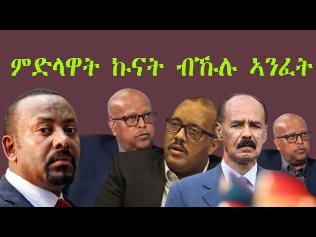 Mestyat Betna | ምድላዋት ኩናት ብኹሉ ኣንፈት