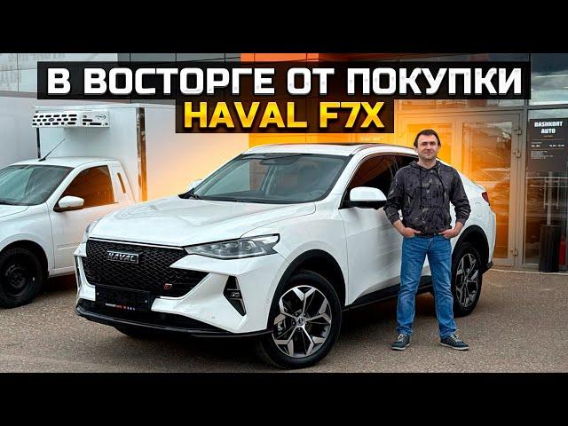 ОФИЦИАЛЫ ХОТЕЛИ НАВАРИТЬСЯ / В ВОСТОРГЕ ОТ HAVAL F7X