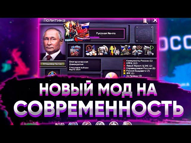 НОВЫЙ МОД НА СОВРЕМЕННОСТЬ ДЛЯ HOI4: The Fire Rises