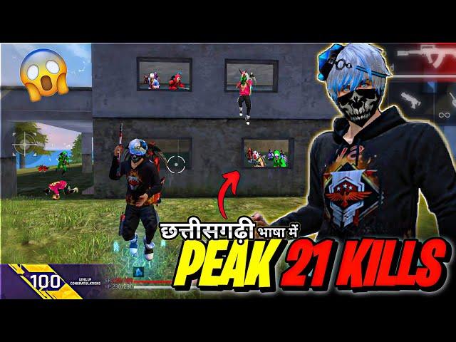 21 KILLS OP PEAK  छत्तीसगढ़ी भाषा में  1VS4 BR-Rank OP Gameplay  - Neel Gaming