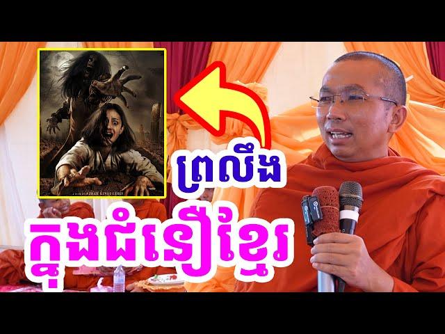 សាសនាព្រលឹង l Choun kakada CKD l លោកគ្រូបណ្ឌិត ជួន កក្កដា