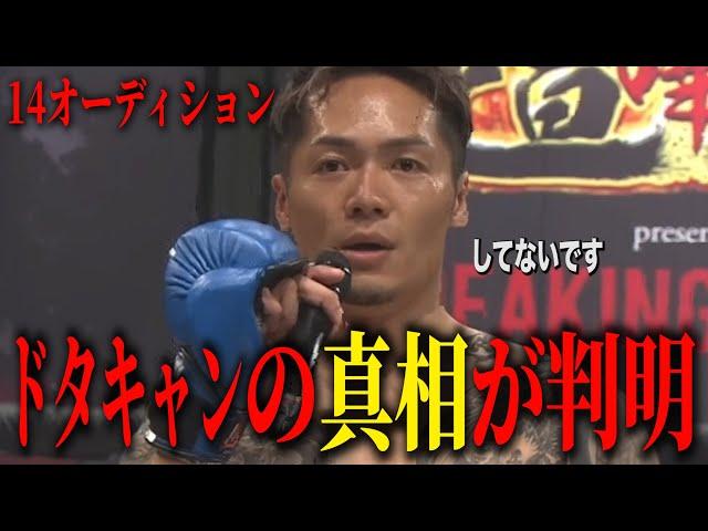 まじか…飯田さんドタキャン事件の真相が判明…だとしたら飯田さん可哀想すぎるだろ…【BreakingDown14オーディション】【ブレイキングダウン】